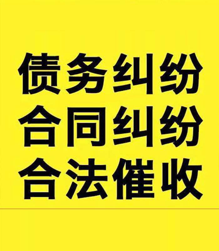 双辽专业要账公司